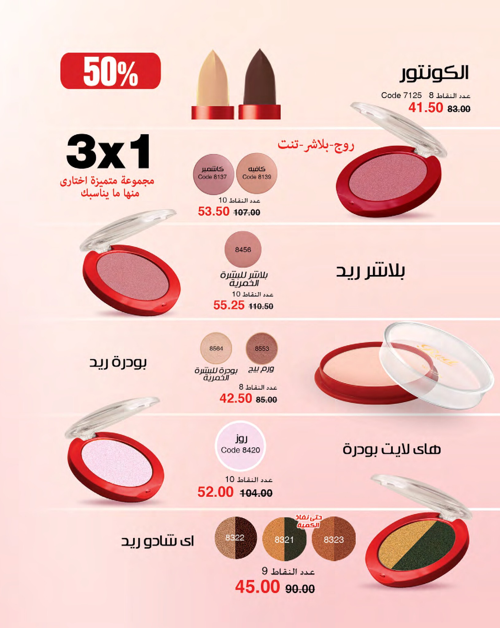 myway offers from 16jan to 31jan 2025 عروض ماى واى من 16 يناير حتى 31 يناير 2025 صفحة رقم 49